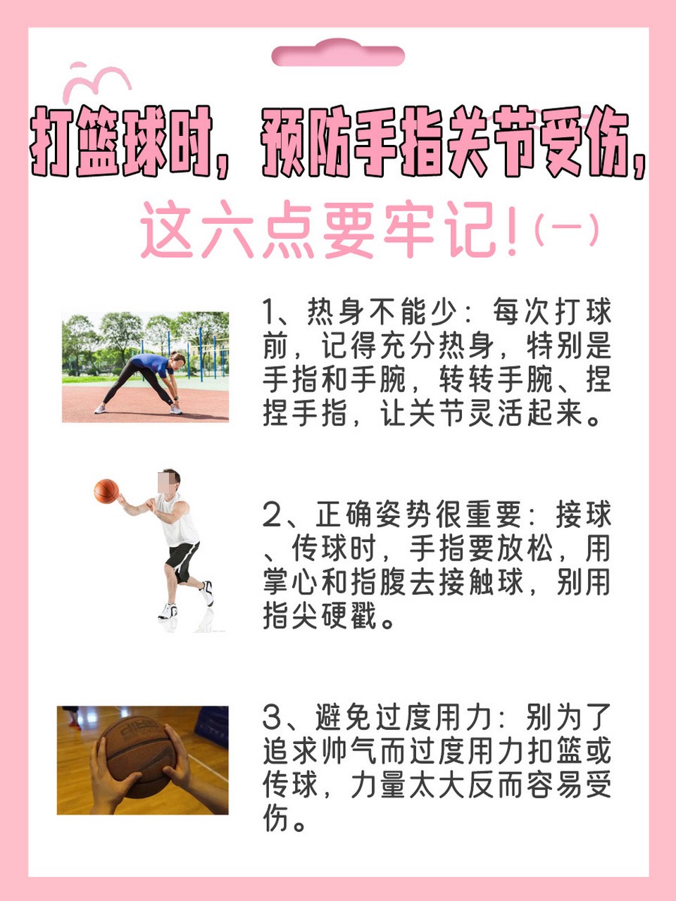 老年篮球爱好者如何安全地进行康复训练